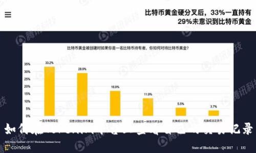 如何在Tokenim平台上查看自己的交易记录