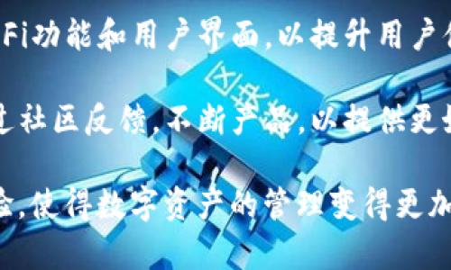 小狐狸Sol钱包——助您轻松管理数字资产的最佳选择
小狐狸钱包, Solana钱包, 数字资产管理, 加密货币/guanjianci

随着区块链和加密货币的发展，越来越多的人开始关注数字资产的管理与交易。在众多的钱包选择中，小狐狸Sol钱包以其独特的功能和用户友好的界面脱颖而出，成为了众多用户的首选之一。本篇文章将深入探讨小狐狸Sol钱包的使用特点、功能、优势及使用中的常见问题。

小狐狸Sol钱包的基本介绍
小狐狸Sol钱包是一款支持Solana网络的加密钱包，它允许用户安全地存储、管理和交易他们的数字资产。它的设计旨在简化用户体验，让即便是区块链新手也能快速上手。

首先，小狐狸Sol钱包不仅支持Solana生态系统内的代币，还支持其他基于Solana的DeFi应用和NFT。用户可以通过一个账户实现多种功能，使得资产管理更加高效。

小狐狸Sol钱包的主要功能
小狐狸Sol钱包的主要功能包括但不限于以下几点：

ul
    listrong安全性：/strong小狐狸Sol钱包采用多重加密技术，确保用户资产的安全。同时，用户具有私钥的控制权，确保无论平台如何变更，用户的数据始终安全。/li
    listrong用户友好的界面：/strong该钱包设计简洁，操作直观，无论是初学者还是有经验的用户都能很快适应。/li
    listrong多链支持：/strong虽然主要支持Solana网络，但未来钱包可能扩展支持其他区块链，为用户提供更多的选择。/li
    listrong便捷的交易功能：/strong用户可以在钱包内直接进行代币交易，无需中介，减少了交易的复杂性和费用。/li
/ul

小狐狸Sol钱包的安全性分析
安全性无疑是用户在选择数字钱包时最关注的因素之一。小狐狸Sol钱包采用了分层加密技术，这意味着即使在外部攻击的情况下，用户的资产也能够得到很好的保护。

钱包还提供了恢复短语和私钥备份功能，用户可以将其保存在安全的地方，以防止因设备丢失或损坏导致的资产损失。此外，小狐狸Sol钱包还提供了两步验证功能，为账户添加了额外的安全层。

小狐狸Sol钱包的使用场景
小狐狸Sol钱包适用于广泛的场景，无论是日常的小额交易，还是高价值的投资，用户都能从中受益。

例如，用户可以通过小狐狸钱包参与Solana生态系统的DeFi项目，进行流动性挖掘、借贷等操作。同时，用户也能轻松购买和交易NFT，获取收藏品或进行投资。

常见问题与解答

1. 小狐狸Sol钱包如何注册和创建账户？
注册小狐狸Sol钱包非常简单，用户只需下载钱包应用，点击“创建新钱包”，然后按照提示生成钱包地址和备份短语。在这个过程中，确保在安全的环境下输入个人信息，并妥善保管备份短语。

如果你已经有一个现成的钱包，可以选择“导入钱包”功能，输入助记词或私钥即可。

2. 如何确保小狐狸Sol钱包的安全性？
确保钱包安全的策略包括：
ul
    li定期更新钱包软件，防止安全漏洞。/li
    li使用复杂密码，并启用两步验证。/li
    li不要将私钥或助记词分享给任何第三方，确保这些信息储存在安全的地方。/li
    li尽量避免在公共网络或不可信的设备上使用钱包。/li
/ul

此外，保持对最新安全威胁的了解，有助于用户更好地保护自己的资产。

3. 小狐狸Sol钱包是否支持NFT交易？
是的，小狐狸Sol钱包完全支持Solana网络上的NFT交易。用户可以在钱包中查看、购买、出售和交易NFT，享受无缝的用户体验。通过与市场（如Solanart、Magic Eden等）对接，用户能够直接在应用内部浏览可以交易的NFT，无需切换应用程序。

购买NFT时，用户只需确保钱包中有足够的SOL以支付交易费用，这样即可顺利完成交易。

4. 小狐狸Sol钱包的未来发展计划？
小狐狸Sol钱包的团队致力于持续更新和钱包功能，以满足用户不断变化的需求。未来，可能会推出更多的链支持，增强DeFi功能和用户界面，以提升用户体验。

同时，团队也在积极探索如何进一步加强钱包的安全性，以及如何扩展社交功能，为用户构建更完善的生态系统。希望通过社区反馈，不断产品，以提供更好的服务。

通过以上分析，我们可以看到小狐狸Sol钱包在数字资产管理中的重要角色，它给用户们提供了一个安全、便捷的使用体验，使得数字资产的管理变得更加轻松高效。