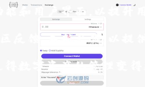 小狐狸Sol钱包——助您轻松管理数字资产的最佳选择
小狐狸钱包, Solana钱包, 数字资产管理, 加密货币/guanjianci

随着区块链和加密货币的发展，越来越多的人开始关注数字资产的管理与交易。在众多的钱包选择中，小狐狸Sol钱包以其独特的功能和用户友好的界面脱颖而出，成为了众多用户的首选之一。本篇文章将深入探讨小狐狸Sol钱包的使用特点、功能、优势及使用中的常见问题。

小狐狸Sol钱包的基本介绍
小狐狸Sol钱包是一款支持Solana网络的加密钱包，它允许用户安全地存储、管理和交易他们的数字资产。它的设计旨在简化用户体验，让即便是区块链新手也能快速上手。

首先，小狐狸Sol钱包不仅支持Solana生态系统内的代币，还支持其他基于Solana的DeFi应用和NFT。用户可以通过一个账户实现多种功能，使得资产管理更加高效。

小狐狸Sol钱包的主要功能
小狐狸Sol钱包的主要功能包括但不限于以下几点：

ul
    listrong安全性：/strong小狐狸Sol钱包采用多重加密技术，确保用户资产的安全。同时，用户具有私钥的控制权，确保无论平台如何变更，用户的数据始终安全。/li
    listrong用户友好的界面：/strong该钱包设计简洁，操作直观，无论是初学者还是有经验的用户都能很快适应。/li
    listrong多链支持：/strong虽然主要支持Solana网络，但未来钱包可能扩展支持其他区块链，为用户提供更多的选择。/li
    listrong便捷的交易功能：/strong用户可以在钱包内直接进行代币交易，无需中介，减少了交易的复杂性和费用。/li
/ul

小狐狸Sol钱包的安全性分析
安全性无疑是用户在选择数字钱包时最关注的因素之一。小狐狸Sol钱包采用了分层加密技术，这意味着即使在外部攻击的情况下，用户的资产也能够得到很好的保护。

钱包还提供了恢复短语和私钥备份功能，用户可以将其保存在安全的地方，以防止因设备丢失或损坏导致的资产损失。此外，小狐狸Sol钱包还提供了两步验证功能，为账户添加了额外的安全层。

小狐狸Sol钱包的使用场景
小狐狸Sol钱包适用于广泛的场景，无论是日常的小额交易，还是高价值的投资，用户都能从中受益。

例如，用户可以通过小狐狸钱包参与Solana生态系统的DeFi项目，进行流动性挖掘、借贷等操作。同时，用户也能轻松购买和交易NFT，获取收藏品或进行投资。

常见问题与解答

1. 小狐狸Sol钱包如何注册和创建账户？
注册小狐狸Sol钱包非常简单，用户只需下载钱包应用，点击“创建新钱包”，然后按照提示生成钱包地址和备份短语。在这个过程中，确保在安全的环境下输入个人信息，并妥善保管备份短语。

如果你已经有一个现成的钱包，可以选择“导入钱包”功能，输入助记词或私钥即可。

2. 如何确保小狐狸Sol钱包的安全性？
确保钱包安全的策略包括：
ul
    li定期更新钱包软件，防止安全漏洞。/li
    li使用复杂密码，并启用两步验证。/li
    li不要将私钥或助记词分享给任何第三方，确保这些信息储存在安全的地方。/li
    li尽量避免在公共网络或不可信的设备上使用钱包。/li
/ul

此外，保持对最新安全威胁的了解，有助于用户更好地保护自己的资产。

3. 小狐狸Sol钱包是否支持NFT交易？
是的，小狐狸Sol钱包完全支持Solana网络上的NFT交易。用户可以在钱包中查看、购买、出售和交易NFT，享受无缝的用户体验。通过与市场（如Solanart、Magic Eden等）对接，用户能够直接在应用内部浏览可以交易的NFT，无需切换应用程序。

购买NFT时，用户只需确保钱包中有足够的SOL以支付交易费用，这样即可顺利完成交易。

4. 小狐狸Sol钱包的未来发展计划？
小狐狸Sol钱包的团队致力于持续更新和钱包功能，以满足用户不断变化的需求。未来，可能会推出更多的链支持，增强DeFi功能和用户界面，以提升用户体验。

同时，团队也在积极探索如何进一步加强钱包的安全性，以及如何扩展社交功能，为用户构建更完善的生态系统。希望通过社区反馈，不断产品，以提供更好的服务。

通过以上分析，我们可以看到小狐狸Sol钱包在数字资产管理中的重要角色，它给用户们提供了一个安全、便捷的使用体验，使得数字资产的管理变得更加轻松高效。