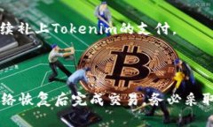 在讨论Tokenim是否可以在没有网络的情况下进行转