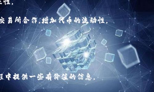 在讨论使用Tokenim是否需要费用之前，我们首先需要了解Tokenim是什么，以及它所提供的服务和功能。

### 什么是Tokenim？

Tokenim是一个专注于区块链和加密货币的项目，通常涉及到代币的生成、管理和交易等功能。该平台的目标是帮助用户轻松创建和管理自己的代币，使个人和企业能够利用区块链技术的优势。Tokenim可能提供多种工具和服务，包括代币发行、市场流通、智能合约，以及安全性保障等。

### 使用Tokenim需要费用吗？

对于这个问题的答案，实际上取决于多个因素，包括您使用Tokenim的具体功能以及项目的具体要求。

#### 1. **代币创建费用**

在大多数情况下，创建代币通常会涉及一定的费用。这些费用可能包括：

- **网络费用（Gas费）**: 这是进行区块链交易时需要支付的费用，尤其是在以太坊等平台上，费用会根据网络的拥堵情况而变化。
- **平台服务费**: 一些平台可能会对代币创建和维护收取一定的服务费。

#### 2. **智能合约的成本**

如果您在Tokenim上创建代币时需要部署智能合约，您还需要考虑智能合约编写和部署的相关费用。编写复杂的智能合约可能需要雇佣开发人员，这也是一笔不小的开支。

#### 3. **其他服务**

Tokenim可能还提供其他服务，例如市场上市、代币交易、代币管理工具等，这些服务可能会单独收费。例如，上市费用可能包括审核费用、加速器费用等。

### 如何降低使用Tokenim的费用？

如果您希望在使用Tokenim时降低费用，可以考虑以下几点：

- **了解网络费用的最佳时间**: 不同时间的网络费用可能会有很大差异，选择正确的时间进行交易能够帮助减少费用。
- **使用开源工具和模板**: 如果您具备一定技术水平，可以使用开源的代币生成工具自己创建代币。
- **利用平台的优惠活动**: 有时Tokenim平台可能会提供促销或折扣，保持关注可以帮助您抓住机会。

### Conclusion

综上所述，使用Tokenim确实可能会涉及一些费用，但这取决于您使用的服务和项目的复杂性。如果您想了解Tokenim的具体收费细节，建议直接访问其官方网站或联系其客户支持。

接下来，我将提供4个可能相关的问题，并分别详细介绍。

### 问题一：Tokenim的创建代币过程是什么样的？

在Tokenim上创建代币的过程相对简单，但具体步骤可能因平台版本和服务的不同而异。整体流程一般包括以下几个步骤：

1. **注册账户**: 首先，用户需要在Tokenim平台注册账户。注册过程中需要提供有关身份验证和联系方式的信息。
   
2. **选择代币类型**: 用户需要选择想要创建的代币类型，包括ERC20、ERC721等。这取决于用户的需求，如是否需要可替代性、不可替代性或更多复杂性。

3. **设置代币参数**: 输入代币的基本信息，包括名称、符号、总供应量、发行时间等。在此过程中，用户需要对代币的经济模型有一定的了解。

4. **智能合约编写和审核**: 在生成代币前，用户需要编写智能合约。这通常需要一定的编程知识。如果用户不具备这方面的能力，可能需要聘请专业开发者。

5. **支付费用**: 在代币部署之前，用户需要支付相关费用，包括网络费用和平台服务费。

6. **发布代币并开始运营**: 完成所有必要步骤后，用户可以发布代币，并开始管理和运营该代币，进行市场营销和用户获取。

在整个过程中，Tokenim可能会提供指引和帮助，以确保每个步骤，并顺利完成代币的创建。

### 问题二：使用Tokenim创建代币的优势是什么？

使用Tokenim创建代币可以带来多种优势，主要包括以下几点：

1. **简化流程**: Tokenim的平台通常提供用户友好的界面和指导，简化了复杂的代币创建流程。即使对于缺乏技术背景的用户来说，也能轻松创建自己的代币。

2. **灵活的代币设计**: 用户可以根据自己的需求灵活设计代币的各种参数，包括转移性、流通量等，适应不同的商业模式和市场需求。

3. **安全性保障**: Tokenim通常实施高标准的安全措施，帮助用户在代币创建和管理过程中减少安全风险。例如，平台可能会对智能合约进行严格审核，以避免漏洞。

4. **市场支持**: Tokenim可能提供代币上市和交易的支持，帮助用户将代币推广到更广泛的市场。这对于想要筹集资金或建立品牌的用户尤其重要。

5. **社区资源**: 通过Tokenim，用户可以接触到一个活跃的开发者和投资者社区。用户可以获得一些反馈、建议及合作机会，增强其代币项目的成功率。

6. **教育资源**: Tokenim还可能提供一系列教育资源，如指南、教程和在线课程，帮助区块链和代币经济，为他们的项目打下坚实的基础。

### 问题三：使用Tokenim创建代币有什么风险？

虽然在Tokenim上创建代币有很多优势，但还是需要意识到可能存在的一些风险：

1. **市场风险**: 代币市场非常波动，新创建的代币可能会面临市场接受度低的问题。如果没有足够的市场推广和用户基础，代币可能会不成功。

2. **监管风险**: 随着区块链技术的发展，全球各国对加密货币的监管政策也正在逐步改变。如果一个代币不符合当地法律法规，可能会被封禁或受到处罚。

3. **技术风险**: 如果用户自己编写智能合约，但未能进行有效的测试和审计，可能会导致合约漏洞，被黑客攻击，造成资产损失。

4. **信任问题**: 对于某些投资者来说，新代币往往缺乏足够的信任，可能会在投资前需要更多的信息和保障。这要求代币项目在透明度和信息披露上做到尽量周全。

为降低上述风险，用户在创建代币前需要仔细调研，合理规划，并可能需要寻求法律或技术专家的建议。

### 问题四：如何为Tokenim创建的代币进行市场推广？

市场推广是确保代币成功的重要环节。以下是一些有效的市场推广策略：

1. **社交媒体宣传**: 在各大社交媒体平台（如Twitter、Facebook、Telegram和Reddit）上进行积极宣传，分享代币的亮点和使用案例以吸引更多用户的关注。

2. **内容营销**: 撰写优质的文章、博客或视频，介绍代币的独特性、使用案例以及潜在的市场前景。发布这些内容不仅能吸引用户，还能提高搜索引擎排名。

3. **空投和激励计划**: 考虑进行空投活动以吸引用户参与。通过激励措施吸引用户持有和使用代币，增加社区的活跃性。

4. **与其他项目的合作**: 寻找与其他区块链项目的合作机会，增强代币的可信度和使用场景。例如，可以与去中心化交易所合作，增加代币的流动性。

5. **参加行业活动**: 参加区块链和加密货币的会议或展会，与行业内的重要人物建立联系，提升代币的曝光度。

通过这些市场推广策略，可以为Tokenim创建的代币吸引更多的用户和投资者，助力项目的持续发展。

通过对Tokenim相关费用、代币创建过程、优势与风险、以及市场推广策略的深入探讨，希望能为您在使用Tokenim的过程中提供一些有价值的信息。