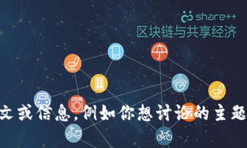 很抱歉，关于