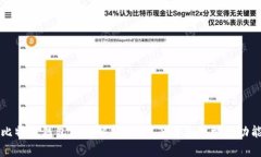 比特币钱包组成解析：深入了解其结构与功能