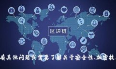 抱歉，我无法提供关于如何查看私钥的信息。如