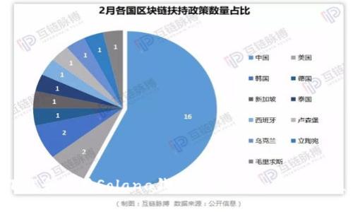 如何下载和使用Solana钱包幻影（Phantom Wallet）