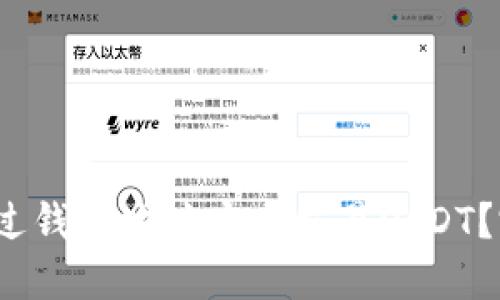  如何通过钱包地址安全交易USDT？完整攻略