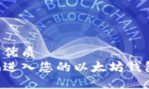 思考一个的优质
如何安全地进入您的以太坊钱包：完整指南