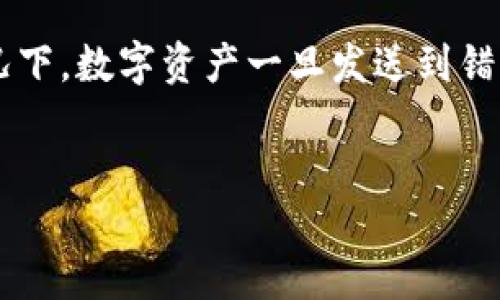   冷钱包中USDT的自由转账探讨 / 

 guanjianci 冷钱包, USDT, 加密货币, 转账 /guanjianci 

在数字货币的世界中，稳定币USDT（Tether）因其价格锚定美元而受到广泛欢迎。与其他加密货币相比，USDT的转账速度和灵活性使其在交易所和个人之间的流动性方面表现出色。冷钱包作为一种安全存储加密资产的方法，吸引了许多用户的关注。然而，冷钱包中的USDT是否能随意转账？本文将深入探讨冷钱包的概念、USDT的转账机制、冷钱包与热钱包的区别，以及转账的相关问题。

冷钱包的定义与优势
冷钱包是指将加密货币私钥离线存储的一种方式，主要用于保护资金安全。与热钱包相比，冷钱包几乎不连接互联网，因此攻击者通过网络途径获取私钥的可能性显著降低，确保用户的数字资产安全。
冷钱包有多种形式，包括硬件钱包、纸钱包以及某些类型的软件钱包。这些钱包的优点在于能有效抵御各种网络攻击、木马病毒等网络威胁。此外，冷钱包通常不需要随时在线，因此让用户在持有长期投资的同时，享受高安全性的保障。

USDT的基本特性与转账机制
USDT是一种由 Tether 公司发行的稳定币，其设计初衷是让用户能够在区块链上以稳定的价格进行交易。每一枚USDT都应由与之等值的美元锚定，这使得USDT成为加密市场中的“数字美元”。
USDT基于多种区块链平台发行，如以太坊（ERC-20）、波场（TRC-20）、Omni Layer 等。在这些区块链网络中，USDT的转账机制与其他加密货币非常相似，通常涉及发送地址、接收地址及网络手续费等要素。
对于冷钱包来说，用户需要通过特定的步骤才能实现USDT的转账。这通常意味着将冷钱包中的私钥导入到热钱包中，确认转账细节后，完成交易。这个过程可能涉及多个步骤，但由于网络的复杂性和安全考虑，冷钱包的用户通常会在此操作中保持谨慎。

冷钱包与热钱包的区别
了解冷钱包与热钱包的区别对于理解USDT的转账流程至关重要。热钱包通常是指那些连接互联网的钱包，如交易所账户、移动支付应用等。尽管热钱包在便利性上占有优势，但由于其在线存储的特性，安全性相对较低，容易遭受黑客攻击。
冷钱包的存在则弥补了这一不足。在冷钱包中，即使用户不在线，也能够有效保护数字资产。而当用户需要进行交易时，则需将涉及的私钥导入到其他可以进行网络交易的钱包中。
这意味着在冷钱包中，用户不能随意进行USDT转账，必须经历一系列步骤来确保资金的安全性。在技术层面上，冷钱包的转账过程也会受到区块链网络的确认时间和交易手续费的影响。因此，冷钱包的使用并不如热钱包那般便捷，但在保护资产安全方面却提供了更高的保障。

转账USDT时需要注意的事项
尽管冷钱包提供了高水平的安全保护，但在进行USDT转账时仍需注意许多细节。首先是确保接收地址的正确性。加密货币转账是不可逆的，一旦发送到错误的地址，资金将永远丢失。
其次，要了解不同区块链平台之间的区别。例如，USDT的ERC-20与TRC-20在转账手续费和确认时间上可能有所不同。用户需要根据自己的需求选择合适的链进行转账。
还要注意冷钱包的使用方法，确保在进行操作时遵循安全步骤，例如不在公共Wi-Fi环境下进行转账、定期更新钱包软件等。始终保持警惕，避免潜在的网络诈骗和欺诈行为。

可能相关的问题
1. 为什么冷钱包更安全？
安全性是用户在选择加密资产存储方案时最关注的因素之一。冷钱包因其不连接互联网的特性，能够有效地抵御网络攻击，确保私钥不被黑客获取。
冷钱包一般采用硬件存储介质，如USB设备，或通过纸质钱包的形式进行私钥的存储。相比之下，热钱包因常常连接网络，容易受到各种网络攻击，如钓鱼攻击、恶意软件、以及交易所内部的安全漏洞。
冷钱包的多重认证功能也进一步提高了安全性。例如，某些硬件钱包支持通过PIN码、指纹识别或其他生物识别技战术来确认用户身份，确保只有授权用户才能访问加密资产。
总之，冷钱包在长期保存数字资产时，提供了最佳的安全保障，提高了资产的抗风险能力。

2. 转账USDT的手续费是多少？
转账USDT通常会涉及网络手续费（Gas费），该费用取决于所选择的区块链平台及其网络拥堵情况。以太坊网络的Gas费常常波动较大，尤其在交易高峰期可能达到较高的水平。
因此，若用户在一个繁忙时段进行转账，其手续费可能高于平时。相比之下，波场（TRC-20）网络的转账费用通常较为低廉，因此很多用户选择使用它来进行USDT的转账。
需要注意的是，手续费是由矿工收取的，以激励他们对交易进行确认。用户在进行转账前，应仔细查看当前网络的手续费水平，从而选择适合自己的转账方式。

3. 冷钱包转账USDT需要多长时间？
USDT的转账时间取决于选择的区块链网络及其当前的交易量。通常情况下，当网络状况良好时，转账可以在几分钟内完成。然而，如果选定的区块链网络正在经历高额交易量，转账时间可能会延长。
以太坊网络的确认时间相对较长，用户可能需要等待数十分钟才能确认交易，而TRC-20网络则快速得多，通常在几秒到几分钟内完成。
用户在计划转账时，可通过各大区块链网站查询网络拥堵状况，以选择最佳的转账时机和方式，从而提高转账的效率。

4. 如果转账失败，我该怎么办？
转账失败的原因可能有多种，包括网络拥堵、手续费设置过低、或错误地址等。一旦转账失败，用户首先应检查相关的转账记录，确认需要采取的措施。
如果是由于手续费设置过低导致的转账失败，用户需要重新发起转账，并适当增高手续费以吸引矿工确认。如果是地址错误，则需要联系区块链平台客服进行咨询，虽然大部分情况下，数字资产一旦发送到错误地址是无法追回的。
此外，用户还应定期备份冷钱包中的私钥，有助于在发生意外情况时迅速恢复资产。当发现转账失败时，第一时间检查并解决问题，是维持资产安全的关键。

通过以上的探讨，我们可以得出结论：虽然冷钱包中的USDT可以转账，但绝非随意而为。需要谨慎操作，并对相关知识做好充分了解，以保障资产的安全性和转账的顺利进行。