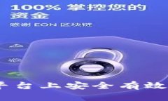 如何在Tokenim平台上安全有效地购买数字货币？