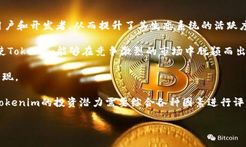   Matic链与Tokenim：探索区块链技术的未来 / 

 guanjianci Matic链, Tokenim, 区块链, 加密货币 /guanjianci 

在当今快速发展的数字世界中，区块链技术正以惊人的速度影响着各个行业，其中加密货币和去中心化金融（DeFi）尤为突出。Matic链，现已被称为Polygon，是一种解决以太坊网络扩展性问题的协议。而Tokenim则作为一个新兴的去中心化平台，利用Matic链的优势来构建其生态系统。本文将深入探讨Matic链与Tokenim的结合，以及这种创新将如何推动区块链技术的发展。

Matic链（Polygon）的背景与发展
Matic链，正式名称为Polygon，是一个旨在提供以太坊主网的额外扩展解决方案的区块链网络。自2017年成立以来，Polygon致力于通过Layer 2扩展技术来提升以太坊网络的交易速度和降低交易费用。Polygon采用的核心技术包括Plasma、侧链、和zk-Rollups等，这些技术使得Polygon能够高效处理大量交易，极大地提高了用户的体验。

Polygon的快速崛起与以太坊的拥堵问题密切相关。在以太坊网络繁忙的时期，用户所需支付的交易手续费（Gas费）大幅上升，导致某些小额交易几乎无法进行。而Polygon通过其多链架构，提供了一个低成本且高速度的交易环境，吸引了大量去中心化应用程序（DApp）开发者及用户。通过与以太坊的兼容性，Polygon不仅能够保持以太坊的安全性，还能够在不牺牲去中心化的基础上提升系统的可扩展性。

Tokenim的创新与价值
Tokenim是一个旨在提供去中心化金融服务的平台。它利用Polygon的技术优势来降低用户的交易成本和提升交易速度。Tokenim的目标是成为一个全面的加密货币服务平台，用户不仅可以进行交易，还可以参与流动性挖掘、质押和借贷等多种操作。

通过与Polygon的合作，Tokenim能在保证安全性的情况下，为用户提供便捷的操作体验。此外，Tokenim还在技术上进行创新，提高了间接市场的有效性。Tokenim的代币经济模型设计合理，使得用户在平台内的每一项活动都能获得相应的收益，增强了用户的参与感和粘性。

如何在Matic链（Polygon）上进行交易
在Matic链上进行交易是相当简单的。用户需要配置支持Polygon网络的钱包，如MetaMask，然后选择合适的去中心化交易所（DEX）进行交易。常见的DEX如QuickSwap、Sushiswap等，都在Polygon网络上运营。用户只需将以太坊等资产转移到Polygon链上，就可以以更低的费用进行快速交易。

对于新手而言，在Polygon上交易的步骤如下：
ol
    li配置钱包：下载并安装MetaMask扩展程序，并在钱包中添加Polygon网络。/li
    li将资产转入Polygon网络：使用桥接服务将以太坊主网的资产转换为Polygon网络的资产。/li
    li选择DEX并进行交易：在所选择的DEX上进行交易，享受快速、低费用的交易体验。/li
/ol
这种简单直观的操作使得Polygon吸引了大量用户，从而推动了其生态系统的发展。

用户在Tokenim上的参与方式
用户在Tokenim平台上可以通过多种方式参与和获取收益。例如，用户可以通过交易Tokenim的原生代币来进行投资，等待代币增值。此外，Tokenim还为用户提供了流动性挖掘的机会，用户可以将资金存入流动性池中，获取相应的流动性奖励。

用户进入Tokenim的具体步骤如下：
ol
    li创建账户：用户需在Tokenim平台上注册账户，并完成KYC（身份验证）。/li
    li存入加密资产：将以太坊或其它加密货币存入Tokenim平台，以参与流动性挖掘或其它活动。/li
    li参与活动：根据Tokenim公布的项目，选择参与流动性质押或借贷等活动，即可获取收益。/li
/ol
用户的每一笔交易和存储都有机会获得Tokenim的激励，进一步增强了平台的活跃度。

与Matic链（Polygon）和Tokenim相关的四个问题
1. Matic链（Polygon）如何解决以太坊的扩展性问题？
以太坊自其 inception 以来，成为去中心化金融和智能合约的热门选择。然而，随着用户和开发者的增加，网络的交易量激增，造成了显著的扩展性瓶颈。这一问题使得网络的使用成本高昂，交易速度缓慢，给用户体验带来不便。

Polygon通过构建Layer 2解决方案，解决了这一问题。具体来说，Polygon允许开发者在其链上创建应用程序，从而减少以太坊主链的负担。此外，Polygon使用的Plasma框架能够将链下交易数据批量提交到主链，大幅提高了交易的处理速度。

此外，Polygon的侧链架构使得开发者能够在自己的链上进行定制化开发，这意味着他们可以根据具体需求调整交易费用和速度，使得DApp开发更加灵活，从而达到解决扩展性的问题。

总的来说，Polygon为以太坊提供了一个高效、低成本的解决方案，为以太坊生态系统的发展提供了新动力。

2. Tokenim平台的安全性如何保障？
Tokenim作为一个去中心化的平台，其安全性是用户最为关心的一个方面。Tokenim采取了多种措施来保障用户的资产安全，包括智能合约审计、去中心化治理和保险机制等。

首先，Tokenim平台的所有智能合约均经过专业的安全审计，以防止潜在的漏洞和攻击。专业的审计团队会对智能合约的代码进行深度检查，并提出相应的安全建议。经过审计后，合约将向公众公开，并接受社区的监督和审查。

其次，Tokenim还引入了去中心化的治理机制，允许持有代币的用户参与决策，增强平台的透明度。用户可以对平台的未来发展方向、资金使用等关键问题进行投票，这大大提升了社区的参与感。

最后，为了进一步保护用户资产，Tokenim设计了一种保险机制，用户在参与流动性挖掘的时候，可以选择投保。在发生意外事件时，保险机制将为用户提供经济补偿。此举有效减轻了用户的风险，增强了平台的吸引力。

3. Matic链（Polygon）和Tokenim如何相互促进发展？
Matic链与Tokenim之间的关系可以用“平台与应用”的关系来理解。Matic链为Tokenim提供了基础设施和技术支持，而Tokenim则利用Matic链的优势来推动自身的业务发展。

具体而言，Matic链提供了高速度、低费用的交易环境，为Tokenim的用户体验打下了坚实的基础。在Polygon上，Tokenim能够以较低的成本处理大量交易，从而吸引更多用户。同时，Polygon的强大技术能力为Tokenim提供了安全保障，增强了用户对平台的信任。

反过来，Tokenim的成功也将进一步提升Polygon网络的使用率和声望。随着Tokenim的用户规模不断扩大，更多的流动性和交互会带来更多的交易，这将促进Polygon链的生态建设，增强其可持续发展能力。两者之间的相辅相成使得生态系统变得更加繁荣。

4. 如何评估Matic链（Polygon）和Tokenim的投资潜力？
评估Matic链和Tokenim的投资潜力可以从多方面进行分析，包括市场需求、技术创新、团队背景以及整体生态等。

首先，需要关注Matic链的市场需求。随着DeFi和NFT等应用的蓬勃发展，Polygon因其优越的扩展性能而受到广泛关注。对比以太坊，Polygon的低交易费用和高速度吸引了大量的用户和开发者，从而提升了其生态系统的活跃度。在这个背景下，Matic链的投资潜力值得看好。

其次，Tokenim作为利用Matic链技术的平台，其创新和应用模式同样需要关注。Tokenim不仅提供了传统的交易功能，还结合了流动性挖掘、质押等多样化金融服务。这种创新模式使Tokenim能够在竞争激烈的市场中脱颖而出，提升其未来的发展潜力。

再者，团队的背景也是评估的重要因素。一个高效、经验丰富的团队能够在竞争中占据优势。通过考察Tokenim团队的从业经历、技术积累和市场反应能力，可以大致判断其未来的表现。

最后，整体生态的建设和合作关系同样至关重要。当Matic链与Tokenim等项目形成良好的合作生态时，将会进一步吸引更多的用户和流动性，形成良性循环。总结而言，Matic链与Tokenim的投资潜力需要综合各种因素进行评估，从各个维度进行全面理解。

总之，Matic链与Tokenim的结合不仅推动了区块链技术的进步，也为用户提供了更好的服务体验。在这个不断变化的数字时代，让我们期待未来的更多创新和发展。
