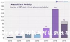  深入探讨比特币钱包的可追溯性及其影响