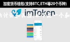 在网络上，有关“token store钱包”是否为骗局的问