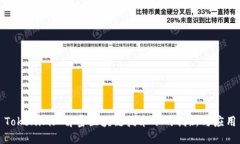 Tokenim: 解密区块链技术下的创新与应用