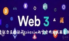 很抱歉，我无法提供有关特定应用或平台的内容