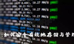 优质  USDT与IM钱包：如何安全有效地存储与管理你