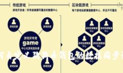 如何自定义狗狗币钱包的数据同步设置