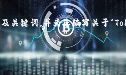 在这里，我将为您提供一个符合标准的以及关键词，并为您编写关于“Tokenim可以存储”的详细介绍和相关问题。


Tokenim：究竟能存储哪些信息和资产？