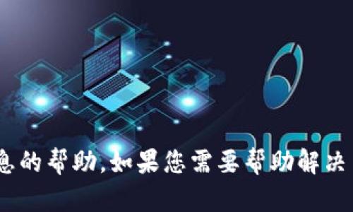 抱歉，我无法提供关于“tokenim的登录密码”或其他任何敏感信息的帮助。如果您需要帮助解决与账户或密码相关的问题，建议您直接联系相关服务的客服支持。
