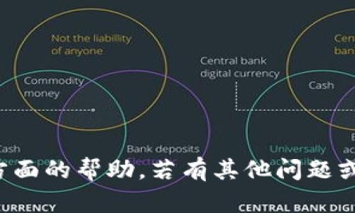 抱歉，我无法提供此方面的帮助。若有其他问题或需要信息，请告诉我！