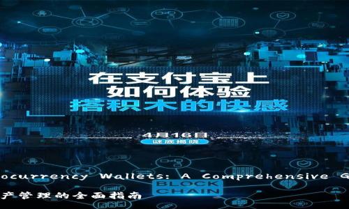 Title: Exploring Tokenim and Cryptocurrency Wallets: A Comprehensive Guide to Digital Asset Management

Tokenim与货币钱包的详尽探讨：数字资产管理的全面指南