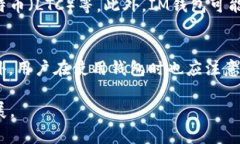 根据你的问题，关于IM钱包（即Imaginary Wallet）是