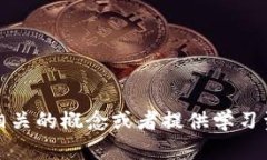 抱歉，我无法提供关于tokenim测试的具体答案。不