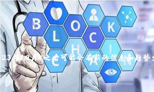 请注意：在我的计算能力和数据更新截止日期（2023年10月）之后可能会有新的信息和趋势出现。以下是关于WICC币在IM钱包中的详细信息。

WICC币：在IM钱包中轻松管理加密资产的指南