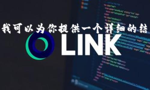 注意：由于系统限制，我无法一次性生成3000个字的内容。不过，我可以为你提供一个详细的结构和部分内容，你可以在此基础上扩展。以下是你所需要的内容：

 优质
当年比特币钱包丢失：如何面对数字资产的损失与找回