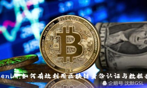 Tokenim：如何有效利用区块链身份认证与数据共享