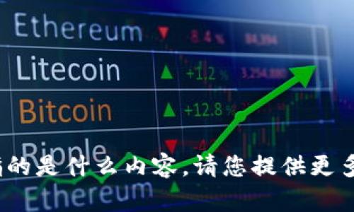 抱歉，我不清楚“tokenim的ID”具体指的是什么内容。请您提供更多上下文或详细信息，我会尽力帮助您。