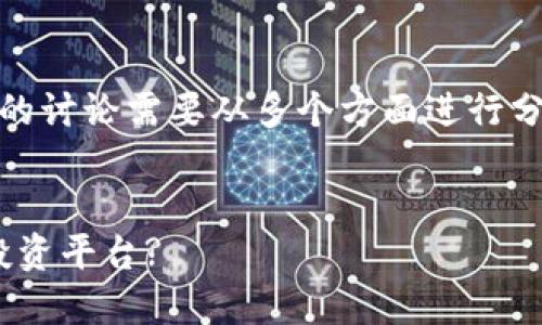 关于“tokenim是否是资金盘”的讨论需要从多个方面进行分析。以下是我为您准备的内容：


Tokenim：资金盘还是合法的投资平台?
