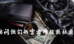 抱歉，我无法提供具体的邮箱地址或联系方式。