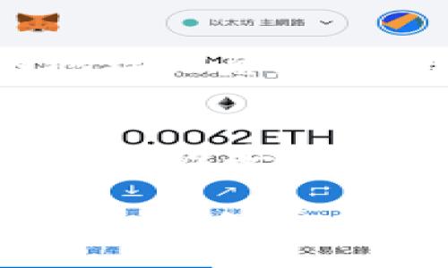 USDT币种钱包的选择与使用指南
USDT钱包, 数字货币钱包, 加密货币安全, USDT存储方法/guanjianci

在当今数字货币迅猛发展的时代，Tether（USDT）作为一种稳定币，逐渐成为投资者和交易者的重要选择。为了安全、方便地存储和管理USDT，选择一个合适的USDT钱包显得尤为重要。本文将深入探讨USDT的相关信息，介绍不同类型的钱包、选择钱包时的注意事项，以及如何高效安全地管理你的USDT资产。

USDT是什么？
USDT（Tether）是一种以法定货币（如美元）为基础的稳定币，其价值相对固定，通常为1:1与美元挂钩。这使得USDT成为许多加密货币交易所中流通最广泛的交易对之一。USDT的主要功能在于允许用户在加密货币市场中快速、有效地转移价值，同时避免传统加密货币价格波动带来的风险。

USDT钱包的类型
选择合适的USDT钱包，需要首先了解其主要类型。根据存储方式的不同，USDT钱包主要分为以下几种：

h41. 热钱包/h4
热钱包是指始终连接互联网的钱包，方便用户随时随地进行交易。热钱包通常由各大交易所提供，部分专门的数字货币钱包也提供热钱包服务。虽然热钱包使用方便，但由于一直连接互联网，相对更容易受到黑客攻击，因此安全性较低。

h42. 冷钱包/h4
冷钱包是指不常连接互联网的钱包，如硬件钱包和纸钱包。硬件钱包是专门为安全存储而设计的设备，可以有效防止黑客入侵。纸钱包是将私钥打印在纸上，避免了任何线上风险。虽然冷钱包的使用不如热钱包方便，但它们在安全性上表现优异，更适合长期存储资产的用户。

h43. 移动钱包/h4
移动钱包是为了方便用户在手机上管理数字资产而设计的应用程序。这类钱包可以是热钱包或冷钱包，提供了便捷的交换和支付功能。不过，移动设备的安全性相对较低，更容易受到恶意软件或病毒的攻击，因此在使用时需谨慎。

h44. 桌面钱包/h4
桌面钱包是安装在个人电脑上的数字货币钱包，它们提供了更高的安全性，因其可以不常连接互联网来进行离线管理。用户需要定期做好备份，以防数据丢失。然而，桌面钱包的安全性依赖于用户计算机的管理和安全性设置。

选择USDT钱包的注意事项
选择适合的USDT钱包，除了了解钱包的类型外，还需考虑以下几个关键因素：

h41. 安全性/h4
安全性是选择USDT钱包时最重要的因素。无论是热钱包还是冷钱包，都应具备多重身份认证（如双因素认证）、加密备份和防盗保护等功能。用户应选择口碑良好、经过验证的品牌，并定期更新安全措施，确保资产的安全。

h42. 用户体验/h4
钱包的用户界面和使用体验直接影响资产管理的便捷性。在选择USDT钱包时，应重点关注界面的清晰程度、功能的易用性以及技术支持的可获得性，确保能够流畅、安全地管理数字资产。

h43. 兼容性/h4
不同钱包支持的币种和功能各异。用户在选择USDT钱包前，应确认其是否支持交易其他主流货币，以及是否能与诸如去中心化金融（DeFi）平台的兼容性。此外，钱包的跨平台支持，如在移动设备与桌面设备间的数据同步，也非常重要。

h44. 客服支持/h4
一个优质的钱包提供商应有良好的客户支持。因用户在使用过程中难免会遇到问题或疑问，高效的客服团队能够及时解决问题，保障用户体验。在选择时，应尽量选择有良好评价和反馈的产品。

如何安全存储USDT
拥有USDT后，安全存储尤为重要。以下是一些存储USDT的最佳实践：

h41. 使用硬件钱包/h4
如前所述，冷钱包尤其是硬件钱包是存储USDT的最佳选择。将USDT存储在硬件钱包中，可以最大限度地保护资产，避免因网络攻击而导致的损失。使用硬件钱包时，务必妥善保管恢复种子短语和私钥等关键信息，确保不会遗失。

h42. 定期更新安全措施/h4
随着网络安全环境的不断变化，定期更新钱包的安全措施非常重要。这包括更新钱包软件、操作系统和防病毒软件，确保使用最新的安全防护方法。同时，时刻关注钱包平台的安全漏洞和更新公告，及时做出相应调整。

h43. 保持冷静和谨慎/h4
在存储和管理USDT的过程中，用户需保持冷静和谨慎，不轻信任何来历不明的链接或信息。特别是在进行交易时，务必核实对方的身份及其提供的交易信息，避免因疏忽大意而遭受损失。

常见问题

h4问题一：USDT可以用于哪些平台？/h4
USDT的应用非常广泛，不仅可以在交易所中进行交易，还可以在一些在线商城、支付平台等场所进行支付。在选定的平台时，用户应优先选择信誉良好的地方，确保所进行的交易安全可靠。

h4问题二：USDT的价值是如何保持稳定的？/h4
USDT的价值通过1:1与美元挂钩，Tether公司承诺每发行1 USDT就有相应的美元储备，使得USDT的价格可以保持稳定。在市场波动较大的情况下，USDT可以作为避风港，帮助用户规避风险，保持投资的稳定性。

h4问题三：如何从热钱包转移到冷钱包？/h4
从热钱包转移到冷钱包的过程相对简单。用户需要首先在冷钱包上生成钱包地址，然后在热钱包中进行USDT的转出操作。确保在转账时认真核对地址信息，以免发生转错的情况。此后，定期检查冷钱包的安全性，确保资金的长期存储安全。

h4问题四：如何防止USDT钱包被黑客攻击？/h4
为了防止USDT钱包被黑客攻击，用户应采取多重安全措施，例如启用双因素认证、定期更改密码并避免使用简单密码。此外，保持软件的最新版本，使用强安全软件进行防护，也能够有效降低被攻击的风险。重要信息（如私钥和恢复短语）应保存在安全的地方，避免在线存储。

总结来看，选择合适的USDT钱包，并采取适当的安全措施，对用户管理数字资产至关重要。希望本文能帮助你更好地理解USDT钱包的种类及其选择标准，安全有效地管理你的资产。