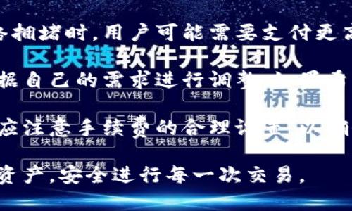 baioti如何使用比特币钱包管理转账记录：全面指南/baioti

比特币钱包, 转账记录, 加密货币, 区块链技术/guanjianci

在数字货币时代，比特币成为了最受欢迎的加密货币之一。越来越多的人开始使用比特币进行投资、交易以及日常支付。在这个过程中，管理比特币钱包以及转账记录的重要性愈发凸显。本文将深入探讨比特币钱包的转账记录的相关内容，以及如何安全、高效地管理这些记录。同时，我们将解答一些常见的问题，帮助你更好地理解比特币钱包的运作原理及其基本功能。

比特币钱包的基本概述
比特币钱包是一个数字工具，允许用户存储、发送和接收比特币。钱包的类型繁多，主要包括软件钱包、硬件钱包、在线钱包和纸钱包。每种类型的比特币钱包都有其独特的优势和劣势。软件钱包通常在电脑或手机上运行，使用方便并且适合频繁交易；硬件钱包则更为安全，适合长期存储比特币。

比特币的储存并不意味着将其保存在实体钱包中，而是通过公钥和私钥的方式进行管理。公钥类似于银行账户的号码，可以与他人共享以接收资金；而私钥则相当于密码，必须妥善保管，任何人获取到私钥都可以自由支配钱包中的比特币。

比特币转账记录的概念
转账记录是指用户通过比特币钱包进行每一笔交易的具体情况。这些记录不仅包括交易的金额、时间和发送/接收地址，还有交易的状态和手续费等信息。保存这些转账记录对用户来说非常重要，它们可以帮助用户追踪资金流动，确保交易成功，并在需要时进行审计。

在区块链技术的支持下，比特币交易记录是公开透明的，每一笔交易都可以在区块链上进行验证。用户可以通过不同的方法查看自己的转账记录，最常用的方法是在钱包界面中直接查看，或者通过区块链浏览器进行查询。

如何有效管理比特币转账记录
管理比特币的转账记录不仅涉及保存和查询，还包括分析和整理。以下是一些管理转账记录的最佳实践：
ul
    listrong定期备份：/strong确保定期对钱包进行备份，这样即使你的设备丢失或故障，也不会丢失重要的转账记录。/li
    listrong使用区块链浏览器：/strong除了钱包自带的记录查看功能，使用区块链浏览器可以更全面地查看交易历史，了解每笔交易的确认状态和详细信息。/li
    listrong记录交易细节：/strong建议用户手动记录重要的交易信息，包括交易目的、金额和相关的时间节点，这有助于更好地管理资产。/li
    listrong监控交易费用：/strong随时关注当前的网络手续费，以合理设置每笔交易的手续费，确保快速确认交易。/li
/ul

常见问题解答

1. 比特币钱包的转账记录是如何生成的？
比特币钱包的转账记录是通过区块链技术实现的。在用户发起转账请求时，交易信息会被打包并广播到比特币网络中。矿工通过对交易进行验证，确认其有效性后，将其记录在区块中。每当一个新区块被添加到区块链时，相关的交易记录便成为了不可更改的历史信息。用户可通过钱包软件或区块链浏览器查看这些记录。

交易生成的过程中，用户需要输入接收者的比特币地址、转账金额，以及可选的交易描述信息。钱包会自动计算交易的手续费，用户也可以自行调整。发送交易后，交易会被广播至比特币网络，经过矿工的验证和确认后，才能最终完成。

记录的生成还包括与钱包地址关联的所有历史交易，钱包软件会将这些记录整理在用户的界面中。通过搜索地址或交易ID，用户可以轻松找到相关的转账信息。

2. 如果我的比特币钱包丢失，转账记录会受到影响吗？
如果用户的比特币钱包丢失，而这些记录没有备份，转账记录可能会受到严重影响。但由于比特币的转账信息是链上公开的，用户仍然可以通过区块链浏览器查找自己钱包地址的交易记录。但如果私钥丢失，你将无法再访问该钱包中的比特币。

因此，使用钱包时用户应特别注意备份策略。建议使用多种备份方式，例如将私钥和助记词安全保存，并在身边的几处分别存放备份。此外，硬件钱包还提供了更高的安全性，适合长期存储比特币。在丢失钱包的情况下，用户需要尽快采取合法措施，以寻找更好的解决方案。

3. 如何在比特币钱包中查找过往的转账记录？
在比特币钱包中查找过往的转账记录相对简单。大多数现代比特币钱包都具有用户友好的界面，提供了易于导航的功能。用户只需登录他们的比特币钱包，通常可以在“交易记录”或“历史交易”部分找到所有的转账记录。在这里，用户可以查看每笔交易的详细信息，包括交易的金额、时间和状态。

除了钱包内置的功能，用户也可以使用区块链浏览器来查找具体的交易记录。只需输入相关的钱包地址或交易ID，即可找到对应的转账记录。此外，许多区块链浏览器还提供分析功能，可以查看特定地址的所有交易活动，了解其转账历史。

为了确保最佳的资产管理，用户应时刻保持对转账记录的关注，定期检查和备份记录，以免重要信息的丢失。

4. 比特币转账的手续费是如何计算的？
比特币转账的手续费通常是基于网络的拥堵情况和交易的数据大小来计算的。每笔交易都有其独特的字节大小，而矿工会优先处理那些手续费较高的交易。因此，在网络拥堵时，用户可能需要支付更高的手续费以确认交易。

在不同的比特币钱包中，用户可以选择手动设置交易手续费，或者使用钱包的自动建议设置。通常，钱包会根据当前网络的状态给出一个合理的手续费推荐值，用户可根据自己的需求进行调整。如果希望交易更快地得到确认，应支付相对高一些的手续费；相反，若不急需确认交易，则可以适当降低手续费。

需要指出的是，手续费不仅仅是用于激励矿工打包交易，其还受到市场供需关系的影响，因此在不同时间段的交易手续费可能会有显著差异。在进行比特币交易时，用户应注意手续费的合理设置，以确保交易效率。

本文对比特币钱包的转账记录展开了详细介绍，包括其工作原理、管理策略和常见问题解析。希望通过这篇文章，你对此有了更清晰的理解，能够有效管理自己的比特币资产，安全进行每一次交易。