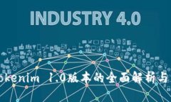 biamtiTokenim 1.0版本的全面解析与应用前景