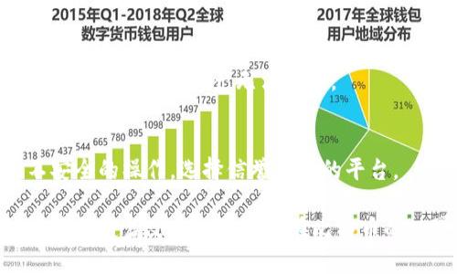 baioti全面指南：如何高效注册比特币钱包账户/baioti
比特币钱包, 账户注册, 加密货币, 数字钱包/guanjianci

比特币作为一种颇具前景的加密货币，正在逐渐走入大众的视野，越来越多的人开始关注比特币投资的机会。而要参与这一投资，首先必须拥有一个比特币钱包。在这篇文章中，将详细介绍如何注册比特币钱包账户，并探讨与之相关的重要问题，比如比特币钱包的种类、资产安全、如何选择合适的钱包等。

比特币钱包是什么？
比特币钱包是用于存储和管理比特币等加密货币的工具。它允许用户接收、发送比特币，以及查看余额。比特币钱包并不是真正存储比特币，而是存储和管理与比特币关联的私人密钥和地址。

比特币钱包可分为热钱包和冷钱包。热钱包是在线钱包，便于快速交易，但由于其连接互联网，安全性较低。冷钱包则是离线存储，比热钱包更安全，适合长期持有比特币的用户。

比特币钱包账户注册步骤
注册比特币钱包账户的步骤通常包括以下几个部分：
ol
    listrong选择一个钱包类型：/strong根据自己的需求选择合适的比特币钱包，例如热钱包（如在线平台）或冷钱包（如硬件钱包）。/li
    listrong访问选定的钱包官网：/strong在电脑或手机浏览器中输入信任的网站地址，确保不要进入钓鱼网站。/li
    listrong注册账户：/strong点击“注册”，填写电子邮件地址和密码，通常会要求确认密码以确保安全。/li
    listrong验证电子邮件：/strong许多钱包服务会发送验证邮件，用户需查收邮件并点击确认链接。/li
    listrong设置双重验证：/strong为了增强账户安全，建议开启双重验证功能。/li
    listrong生成钱包地址：/strong完成注册后，用户即可生成自己的比特币钱包地址，开始接收和发送比特币。/li
/ol

比特币钱包的种类
了解不同种类的比特币钱包对选择钱包有重要的影响。比特币钱包通常可以分为以下几类：

h4热钱包/h4
热钱包如手机应用、桌面软件和在线服务，易于使用并且支持快速交易，但由于其连接互联网，存在被黑客攻击的风险。

h4冷钱包/h4
冷钱包可以是硬件钱包或纸钱包，适合长期存放比特币，安全性高，防止网络攻击，但交易时不如热钱包方便。

h4选择钱包的策略/h4
在选择比特币钱包时，应综合考虑使用频率、安全性、用户界面易用性等因素。

安全性问题
在进行比特币账户注册时，安全性是每个用户都必须重视的一个课题。发生安全问题的后果可能导致资产损失，以下是增强比特币钱包安全性的几条建议：

h4使用强密码和双重身份验证/h4
创建一个强大的密码不仅是保护比特币钱包的第一步，还能大大增加账户的安全性。同时，双重身份验证是通过多种方式验证用户身份，给账户安全加上一层保护。

h4备份钱包信息/h4
备份钱包信息和私钥是确保数字资产安全的重要手段。用户应定期在安全的环境中备份信息，以防数据丢失或设备损坏。

h4警惕钓鱼网站与诈骗/h4
用户在访问钱包提供商官网时，应确保网址的正确性，防范网络钓鱼行为。下载钱包软件时，也要从官方网站或官方授权的渠道下载。

比特币钱包的费用与使用限制
虽然许多比特币钱包提供免费注册，但使用时还是会产生一些交易费用，比如转账费用等。以下是分析比特币钱包费用问题的几个方面：

h4转账费用/h4
比特币转账时需支付矿工费用。费用高低通常与区块链网络的拥堵程度有关，网络越繁忙，费用越高。此外，用户也可以选择慢速游走，以减少费用，但可能导致转账延迟。

h4提现费用与限制/h4
一些平台在提现到银行账户时可能会收取手续费。此外，各平台对提现的最低限制也不同，用户需留意。

h4交易限制/h4
不同钱包对交易金额的限制有所差异。大多数热钱包会有交易限制，冷钱包通常不受此限制。了解这些限制有助于选择合适的钱包。

将比特币钱包与账户安全策略结合的讨论
用户在使用比特币钱包时，不仅要关注账户的注册流程，还应注意如何将账户安全与多种保护策略结合起来。以下是几个策略：

h4合规投资/h4
在进行比特币投资时，用户应遵循当地金融监管机构的法律法规，确保投资的合规性。此外，选择有信誉的钱包和平台可以为整个投资过程增加安全感。

h4定期审查安全设置/h4
用户需要时不时检查钱包安全设置，比如更新密码、审查授权的设备和应用，确保及时发现潜在风险。

h4设置警报机制/h4
有些钱包和平台提供警报功能，用户可以设定警报，当账户发生可疑活动时，及时得知并采取措施。

常见问题解答
为了帮助更多用户了解比特币钱包的相关知识，下面列出了一些常见问题及其详细解答。

h4问题1：比特币钱包账户注册有什么注意事项？/h4
注册比特币钱包时，首先确保所选择的钱包品牌可信，查看用户评价与使用体验。另外，记得使用强密码和启用双重验证，以增强账户安全。此外，定期备份钱包信息，确保信息丢失时能够快速恢复。

h4问题2：使用热钱包和冷钱包的优缺点是什么？/h4
热钱包的优点在于便捷性，用户随时随地都可以进行比特币的交易，但安全性较差，容易受到网络攻击。冷钱包则安全性高，适合长期存储，缺点是交易时不如热钱包方便，使用时需联系客服或物理设备。

h4问题3：如果我忘记钱包密码怎么办？/h4
许多钱包提供找回密码的功能。在使用该功能前，确保遵循所有相关步骤。对于透过私钥存储的资产，增强备份非常重要。如果私钥遗失，可能会导致资产无法找回。

h4问题4：如何确保我的比特币钱包安全？/h4
使用强密码并开启双重验证是确保钱包安全的基础。定期审查并备份钱包信息，警惕任何可疑行为，定期检查设备和应用程序，避免不安全的操作，选择信誉良好的平台。

总的来说，注册比特币钱包和维护安全都是一项重要的工作，对于任何想要参与数字资产投资的用户来说，了解这些知识都是必要的。希望这篇文章能帮助你在比特币的世界中更好地保护和管理你的资产。