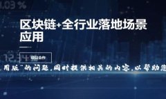 在这篇文章中，我们将深入探讨“tokenim是不是国