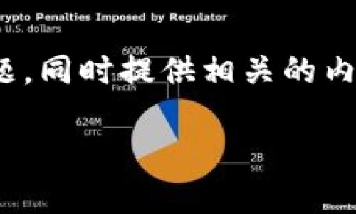 在这篇文章中，我们将深入探讨“tokenim是不是国际通用版”的问题，同时提供相关的内容，以帮助您更好地理解Tokenim及其在国际市场中的表现和应用。

Tokenim：探索其国际通用性的背后