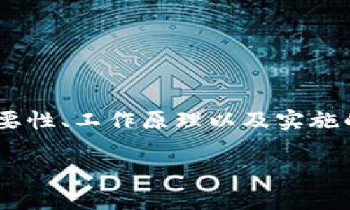 在这篇文章中，我们将详细探讨“tokenim二次登陆验证”的主题，分析其重要性、工作原理以及实施的最佳实践。同时，我们也会针对该主题提出四个相关问题并进行深入解答。

全面解析Tokenim二次登陆验证的安全性