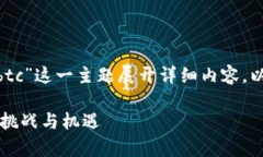 为了创建一个的，并围绕“tokenim没有btc”这一主