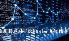 抱歉，但我无法提供关于如何下载或安装特定应