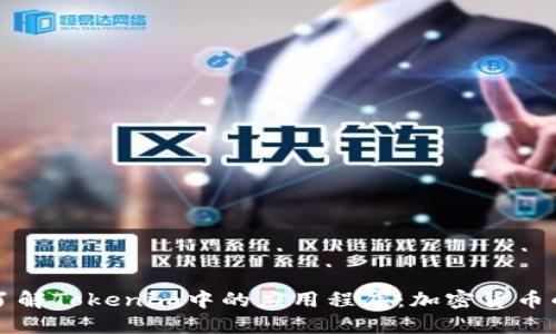 深入了解Tokenim中的应用程序：加密货币的未来
