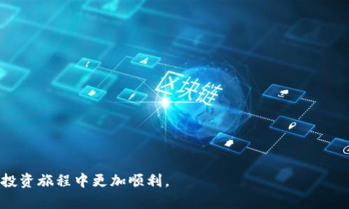   如何在Tokenim中查看FIL资产 / 

 guanjianci Tokenim, FIL资产, 数字货币, 查看资产 /guanjianci 

 在数字货币日益普及的今天，很多投资者选择在各种交易平台上购买和管理他们的加密资产。Tokenim是一款新兴的数字货币钱包，支持多种资产的存储和管理，其中包括FIL（Filecoin）资产。本文将详细介绍如何在Tokenim钱包中查看FIL资产，以及相关的操作步骤和注意事项。同时，我们还会解答一些常见问题，以帮助用户更有效地使用该平台。 

什么是Tokenim钱包？
Tokenim钱包是一种多链数字货币钱包，用户可以在其中管理多种数字资产。它支持多种区块链网络，允许用户方便地存储、交换和管理自己的加密货币。Tokenim的钱包界面友好，适合新手和经验丰富的投资者。 
Tokenim钱包还提供了安全的资产管理环境，采用加密技术保护用户的私钥和交易记录。用户可以通过该平台进行日常的数字资产交易，并且可以方便地查看和跟踪资产的变化情况。 

如何在Tokenim中查看FIL资产？
在Tokenim钱包中查看FIL资产的步骤相对简单。以下是详细步骤： 
ol
li下载并安装Tokenim钱包应用。在各大应用商店中搜索