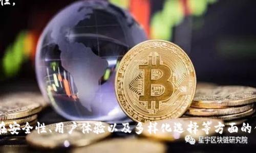   全面解析Tokenim对USDT的支持和应用前景 / 

 guanjianci Tokenim, USDT, 加密货币, 交易平台 /guanjianci 

引言

随着数字货币的迅猛发展，越来越多的交易平台开始支持各种稳定币，尤其是USDT（Tether）。Tokenim作为一个新兴的加密货币交易平台，积极加入了支持USDT的行列，为用户提供更为稳定和便捷的交易体验。在这篇文章中，我们将详细分析Tokenim对USDT的支持，包括其工作原理、优势、应用场景以及未来发展前景等。

Tokenim平台简介

Tokenim是一个致力于为用户提供安全、便捷的加密货币交易服务的平台。致力于为用户提供多种数字资产的交易和投资服务，平台以其直观的用户界面和高速的交易执行能力而闻名。Tokenim还注重用户的安全保护，采用了先进的加密技术和多重身份验证，确保用户资金和信息的安全。

USDT的基本概念

USDT（Tether）是一种稳定币，其价值与美国美元挂钩，1 USDT = 1 USD。这种稳定性使得USDT成为交易加密货币时的一种理想选择，尤其是在市场波动较大的情况下。用户可以使用USDT在不同的交易平台进行交易，而无需担心持有其它加密货币时可能面临的价格波动风险。

Tokenim支持USDT的原因

Tokenim选择支持USDT的原因主要体现在以下几个方面：

1. 稳定性

USDT的价值稳定性使得用户在交易时能够更容易地控制风险，尤其是在加密市场波动性较大的情况。Tokenim希望通过支持USDT，提供用户对交易资产的更好控制力，降低用户在交易中的损失风险。

2. 市场需求

随着稳定币的流行，越来越多的用户开始寻求以稳定币进行交易的优势。Tokenim作为一个前瞻性的交易平台，响应市场需求，确保用户能够在平台上使用USDT进行流畅的交易。

3. 方便的跨平台交易

使用USDT作为主要的交易媒介，用户可以方便地进行跨平台交易。由于USDT在许多交易平台上均被广泛接受，因此用户可以在不同平台之间进行快速的资金转移。

4. 提升用户体验

Tokenim通过支持USDT，能够提升用户在平台上的整体体验，让用户在进行交易时更加顺畅，避免因几率波动而造成的心理压力。

Tokenim与USDT的应用场景

在Tokenim上，USDT可以用于多种交易场景，例如以下几个方面：

1. 现货交易

用户可以通过USDT进行多种加密资产的现货交易，轻松便捷地购买或出售各种数字资产。

2. 杠杆交易

Tokenim平台还允许用户以USDT作为抵押进行杠杆交易，帮助用户在市场上涨或下跌时实现更高的回报。

3. 资金转移

用户可以使用USDT在不同交易所之间快速、安全地转移资金，没有繁琐的手续和高额的交易费用。

4. 投资组合管理

借助USDT的稳定性，用户能够更轻松地管理自己的投资组合，平衡利润和风险。

Tokenim与USDT的未来前景

在未来，Tokenim平台对USDT的支持有望带来更多的机遇。随着用户基础的不断扩大，以及对稳定币的逐渐接受，Tokenim在市场中的竞争力将得到进一步提升。

常见问题解答

问题1：Tokenim平台的安全性如何？

Tokenim平台的安全性是用户最关心的问题之一。平台采用了行业领先的安全措施，包括SSL加密、双重身份验证、冷钱包存储和实时监控等，以确保用户资金的安全。此外，定期进行安全审计和漏洞扫描也是Tokenim保障安全的重要举措。

首先，SSL（安全套接层）加密技术能够在数据传输过程中保护用户的信息不被窃取。所有用户的敏感信息，例如资金、密码等都会在传输过程中通过加密措施进行保护。

其次，Tokenim引入了双重身份验证（2FA）功能，在用户登录及进行交易时，系统会要求用户通过身份验证，例如发送验证码至用户的手机或邮箱。这一措施在一定程度上降低了账号被盗的风险。

除了账号安全，Tokenim还采用了冷钱包存储大部分用户资金，冷钱包是一种不与互联网连接的钱包，极大地减少了黑客攻击的可能性。

最后，Tokenim也持续对系统进行监控，如发现异常交易或异常登录行为，都会立即进行调查并采取相应措施，以维护平台的安全性。

问题2：为什么选择使用USDT进行交易？

USDT（Tether）作为一种与法币（美元）挂钩的稳定币，其在加密货币交易中的优势不容忽视。选择使用USDT进行交易的理由主要包括以下几点：

1. 稳定性：USDT的价值与美元挂钩，交易时可以避免因市场波动导致金额的剧烈变化。特别在市场不确定时，USDT提供了一种较为安全的资金储存方式。

2. 流动性：USDT在多数主流交易所都被广泛接受，流动性较强，用户可以轻松买卖。尤其在进行跨平台交易时，USDT的流动性为用户节省了时间和成本。

3. 跨境交易：由于USDT基于区块链技术，其具有全球性，可以在不受限制的情况下进行全球转账。用户可以快速地将资金转移到国外，无需担心传统银行转账的时间和费用问题。

4. 交易多样性：在Tokenim等平台上，用户可以使用USDT进行多种不同的交易，包括现货交易、杠杆交易等，多个交易选项大大提升了用户的操作灵活性。

问题3：如何在Tokenim上使用USDT进行交易？

在Tokenim平台上使用USDT进行交易的流程相对简单，以下是具体步骤：

1. 创建账户：用户需要先在Tokenim平台上注册一个账户，并完成身份验证。注册过程通常需要提供邮箱和手机号码等信息。

2. 充值USDT：在账户创建成功后，用户需要向自己的Tokenim账户充值USDT。用户可以通过加密钱包将USDT发送到Tokenim提供的充值地址，充值完成后系统将自动更新用户账户余额。

3. 选择交易对：用户可以在Tokenim平台上选择自己希望交易的加密货币对，如USDT/ETH、USDT/BTC等。系统将展示该交易对的实时行情和历史数据，帮助用户做出交易决策。

4. 下单交易：用户可以根据市场情况选择市价单或限价单进行交易。市价单会立即成交，而限价单则会在达到用户设定价格时成交。用户下单后，系统会自动执行交易，完成后用户可以在交易历史中查看。

5. 提现USDT：交易完成后，用户若需提现，可以选择将USDT提取到自己的加密钱包中。用户在提现时只需提供提取地址，并确认交易金额即可完成提现。

问题4：Tokenim与其他平台相比的优势是什么？

Tokenim在当前竞争激烈的加密货币交易市场中，凭借其独特的优势逐渐脱颖而出。与其他交易平台相比，Tokenim的优势主要体现在以下几个方面：

1. 用户友好的界面：Tokenim致力于为用户提供最优质的交易体验，其操作界面设计直观易懂，用户可以无障碍地进行各种交易操作。

2. 低手续费：Tokenim提供相对较低的交易手续费，比起行业内其他平台更具吸引力，无疑将进一步提升用户的交易收益。

3. 多种加密资产选择：Tokenim支持多种加密货币与USDT的交易对，用户可以根据市场动向选择更适合的投资标的，拓宽了投资选择的多样性。

4. 强大的安全保障：相比其他平台，Tokenim在安全性上拥有更为先进的技术，保障用户资金和信息的安全，让用户能够放心交易。

5. 教育支持与服务：Tokenim会定期提供各种交易教育与分析，提升用户的市场认知水平，帮助用户做出更为明智的投资决策。

总结

总而言之，Tokenim的USDT支持不仅丰富了平台的交易选择，也为用户带来了更为优质的交易体验。随着数字货币市场的不断发展，Tokenim在安全性、用户体验以及多样化选择等方面的优势将使其在竞争中持续发展、壮大。未来，随着更多用户的加入，Tokenim将继续坚守创新与服务，以成为全球用户首选的加密货币交易平台。