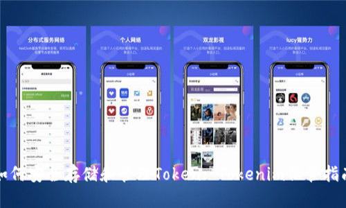 如何安全存储和管理Token: Tokenim保管指南