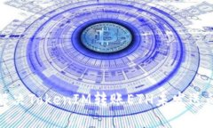 如何解决TokenIM转账ETH未发送的问题