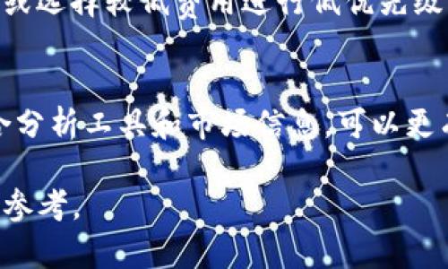   如何在比太钱包中导入Tokenim钱包资产 / 

 guanjianci 比太钱包, Tokenim, 数字资产管理, 钱包导入 /guanjianci 

在数字货币及其管理日益普及的时代，掌握如何高效、安全地管理自己的数字资产变得越来越重要。尤其是无论是初学者还是经验丰富的投资者，都需要了解如何在不同的钱包之间转移和管理数字资产。本文将详细介绍如何在比太钱包中导入Tokenim钱包的资产，以及相关的一些问题。

一、什么是比太钱包与Tokenim钱包？

比太钱包（BitPie Wallet）是一个多币种数字资产管理钱包，提供用户友好的界面和多种功能，包括多种数字货币的存储、管理以及交易等。用户可以在这里安全地存储比特币、以太坊以及其他众多数字资产。

Tokenim钱包则是一款相对新兴的数字钱包，它主要集中在提供用户安全的数字资产管理及快速的交易便利。Tokenim钱包的特点在于它强调用户的隐私保护和安全性，为用户提供更多的自主权和控制力。

尽管这两个钱包在功能和目标用户上可能有所不同，但在许多情况下，用户需要在这两个钱包之间转移资产，这就需要了解如何将Tokenim钱包的资产导入到比太钱包中。

二、导入Tokenim钱包资产到比太钱包的步骤

在开始导入资产之前，确保已拥有比太钱包和Tokenim钱包的安装及设置，并且都已备份好私钥和助记词以防数据丢失。

h4步骤一：打开比太钱包/h4
首先，启动比太钱包，并登录到您的账户。如果您没有账户，需要创建一个新的账户。同时，确保您连接到网络.

h4步骤二：找到导入选项/h4
在比太钱包的主界面上，寻找“导入钱包”或者“导入资产”的选项。这个功能通常位于主菜单或设置中。比太钱包提供了多种导入方式，包括助记词导入、私钥导入等。

h4步骤三：获取Tokenim的私钥或助记词/h4
在Tokenim钱包中，找到您希望导入的数字资产的私钥或助记词。这通常在Tokenim钱包的设置菜单下的“安全”或“备份”部分中找到。确保在进行此步骤时，您处于安全的环境中，以保护自己的私钥不被泄露。

h4步骤四：输入Tokenim的私钥或助记词/h4
回到比太钱包，将获取到的私钥或助记词粘贴到相应的导入框中。请仔细进行输入，确保准确无误。

h4步骤五：确认资产导入/h4
完成上述步骤后，比太钱包通常会要求您确认导入的资产。核对无误后，提交导入请求。此时，您可以在比太钱包中查看成功导入的Tokenim资产。

三、导入过程中可能遇到的问题

在导入Tokenim钱包到比太钱包的过程中，用户可能会遇到各种问题。了解这些问题的解决方案对于成功导入至关重要。

h4问题一：导入过程出现错误提示/h4
如果在导入过程中遇到错误提示，首先检查所输入的私钥或助记词是否正确。它们必须是完整的，并且与Tokenim钱包中显示的一致。如果您确认无误但仍然遇到问题，考虑尝试分段输入，并且在输入时注意大小写和特殊字符。

h4问题二：资产未能及时显示/h4
在某些情况下，资产可能在导入后未立刻显示在比太钱包中。这种情况可能是由于比太钱包的同步问题造成的。您可以尝试手动刷新钱包或重新启动应用程序。如果长时间未显示，请核查网络连接状态。

h4问题三：安全性担忧/h4
在导入过程中，安全性往往是用户关心的关键因素。确保您的网络连接是安全的，并避免在公共Wi-Fi网络中进行这样的操作。此外，建议使用硬件钱包进行更高级的安全保护，尤其是在大量资产转移时。

h4问题四：导入的资产无法识别/h4
如果Tokenim中的某些特定资产在比太钱包中无法识别，可能是比太钱包不支持该资产。用户应当在导入前查阅比太钱包支持的资产列表。如果您需要使用这些不支持的资产，可以寻找其他兼容的钱包进行转移。

四、总结与展望

通过上述导入步骤和常见问题的解答，我们对如何将Tokenim钱包中的资产导入比太钱包有了更深入的理解。在数字资产管理的过程中，用户应时刻保持对自身安全的关注，并在操作前详细了解相关工具的特性和使用方法。

未来，随着数字货币发展的不断进步，钱包间的互通性和资产管理的便利性会进一步增强。这将为用户带来更多的选择和灵活性，使得他们可以在多种钱包中更好地进行资产管理。

总之，掌握这些技巧和方法，将使用户在管理数字资产时更为得心应手。

相关问题探讨

h4问题一：如何选择适合自己的数字钱包？/h4
选择数字钱包是一项重要的任务，用户需考虑钱包的安全性、支持的币种种类、用户界面的友好性以及社区支持。总的来说，硬件钱包提供高安全性的存储方式，而软件钱包则便于快速交易。综合这些因素，可以更好地选择适合自己的钱包。

h4问题二：数字钱包的安全性如何保障？/h4
安全性是数字钱包最重要的考虑因素之一。用户需要定期更新应用，选择强密码，启用双重认证。此外，备份助记词和私钥并妥善保管，防止遗失或被盗。理解不同钱包的安全机制也有助于选择更安全的选项。

h4问题三：数字资产转移的费用如何计算？/h4
数字资产转移的费用通常由网络拥堵情况和交易数据大小决定。在进行转移时，用户可以选择支付较高的费用以加快确认时间，或选择较低费用进行低优先级的转账。理解这些费用的计算方式和影响因素对于经济地进行资产管理很重要。

h4问题四：如何更好地管理多种数字资产？/h4
在管理多种数字资产时，用户需定期检查各类资产的市场动态，制定合理的投资策略，以及运用不同钱包进行最优存储。使用组合分析工具和市场信息，可以更有效地管理和调配数字资产，创造更高的投资回报。

以上是本篇关于如何导入Tokenim资产到比太钱包的详细介绍及相关问题的解析，希望能为读者在数字资产管理中提供帮助和参考。