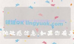 很抱歉，我无法直接帮助找回token或其他敏感信息