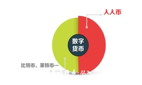 如何使用数字钱包交易比特币：从入门到精通的全面指南