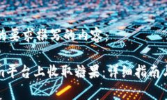 以下是根据您的要求撰写的内容：如何在Tokenim平